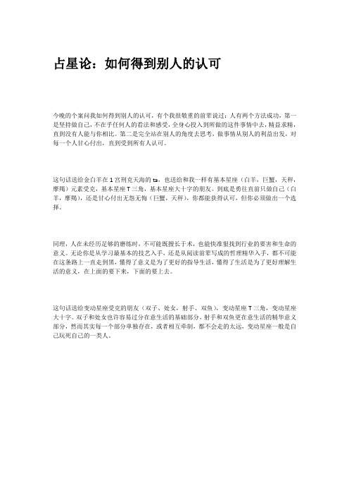 占星论之得到别人认可