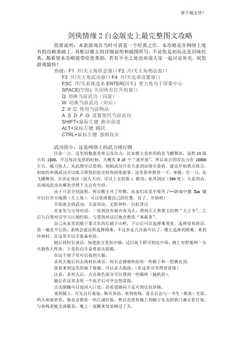 剑侠情缘2白金版史上最完整攻略