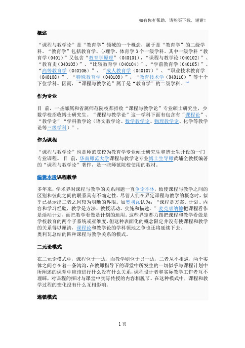 生物课程及教学论