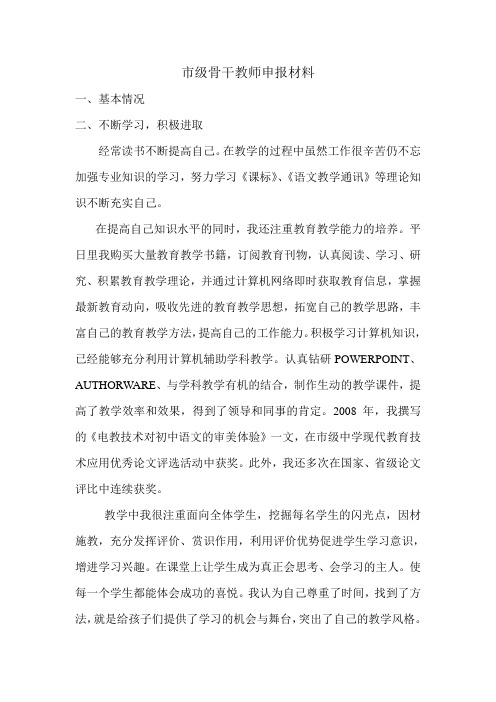 市级骨干教师申报材料