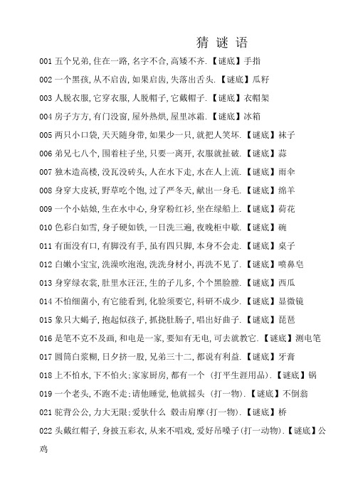 猜谜语与脑筋急转弯