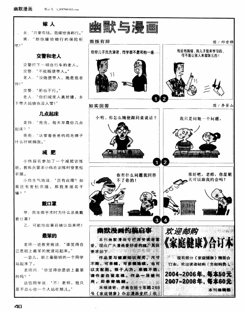 幽默与漫画