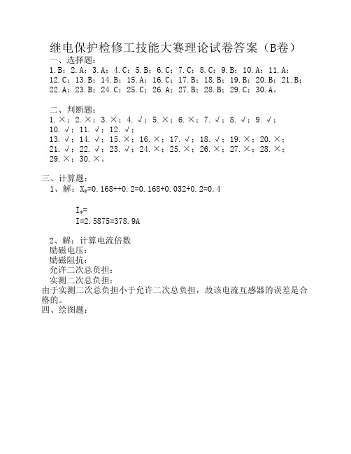 2006继电保护B卷答案