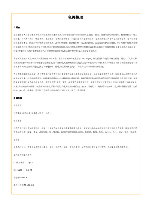(完整版)免烫整理