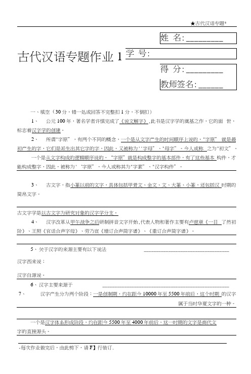 古代汉语专题作业1-4