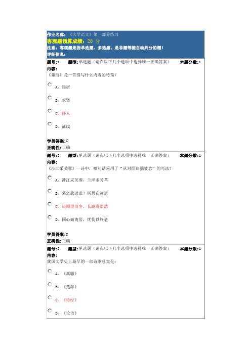 厦门大学《大学语文》作业参考答案概要