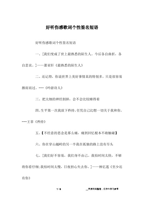 好听伤感歌词个性签名短语