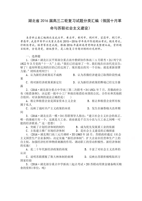 2016届高三历史二轮复习试题分类汇编(俄国十月革命与苏联社会主义建设) 含答案