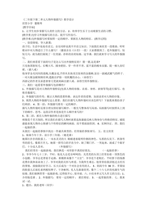 部编版二年级语文下册《语文园地二2》 【市一等奖】优质课优质教案.doc