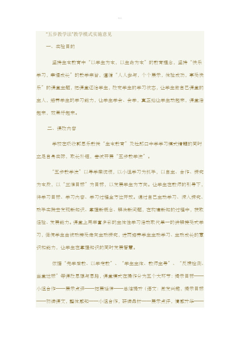 五步教学法解释
