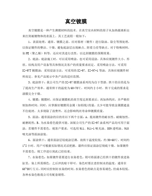 真空镀膜的工艺详解