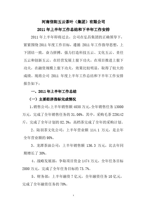 2011年上半年工作总结