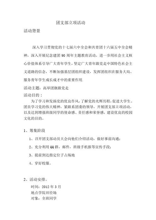 团支部立项活动