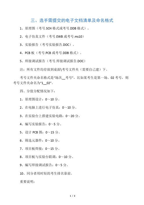 电子组技能大赛教师组试题