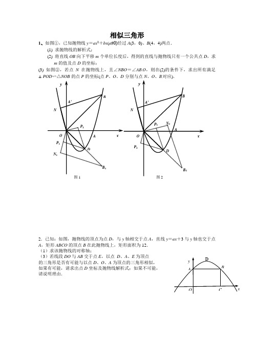 相似三角形存在性问题