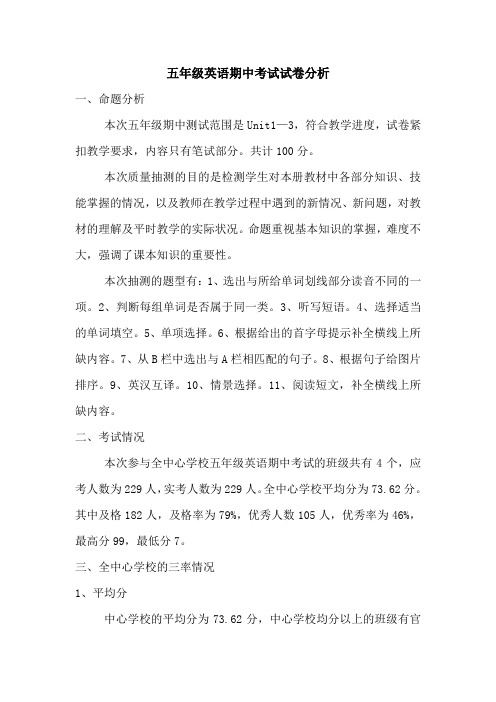 五年级期中英语成绩分析