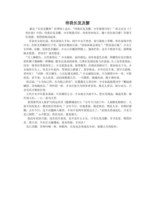 待我长发及腰