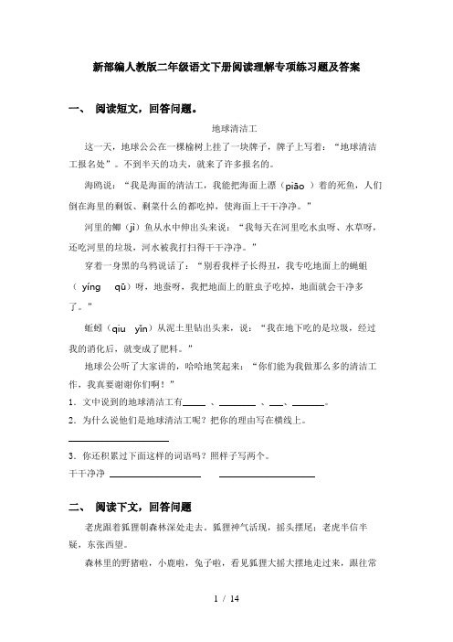 新部编人教版二年级语文下册阅读理解专项练习题及答案