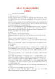 【导与练】(浙江专用)2015年高考语文一轮复习 专题十四 常见古诗文名句名篇的默写知能补给站