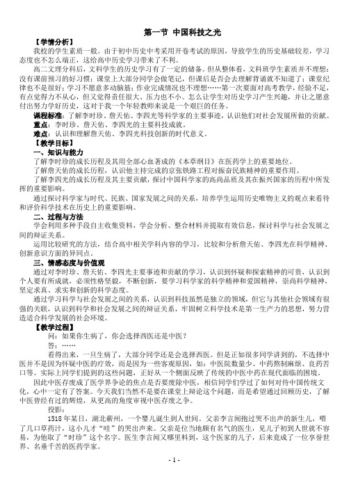 人民版-选修4-中国科技之光61