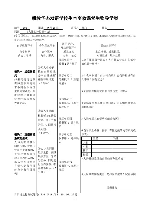 导学案8