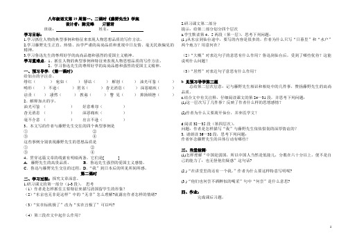 藤野先生学案