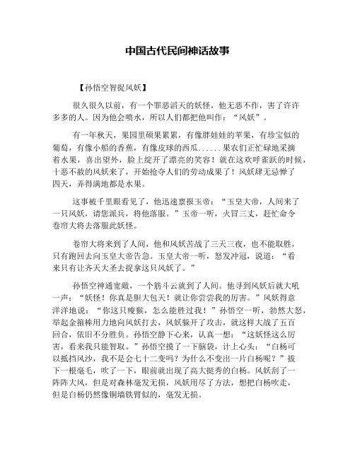 中国古代民间神话故事