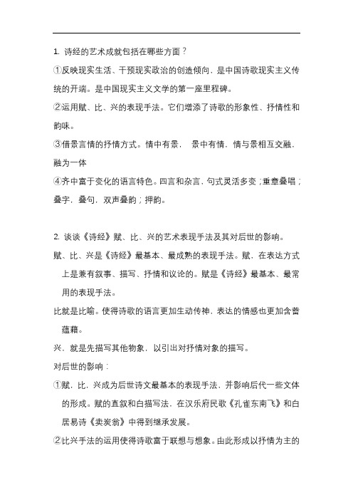 古代文学问答题整理