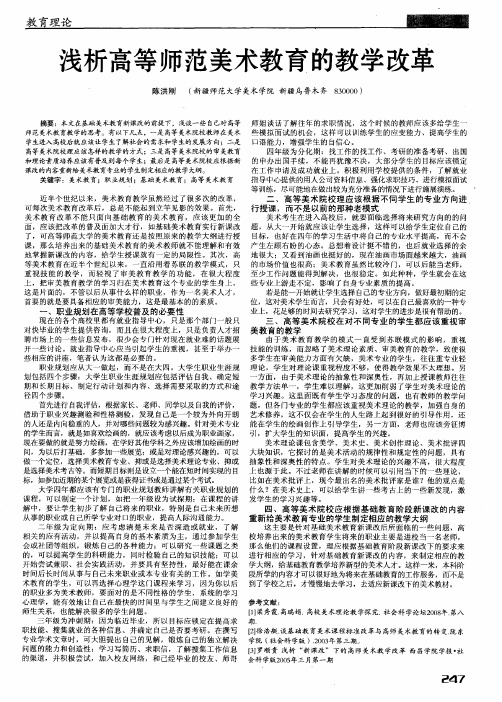 浅析高等师范美术教育的教学改革