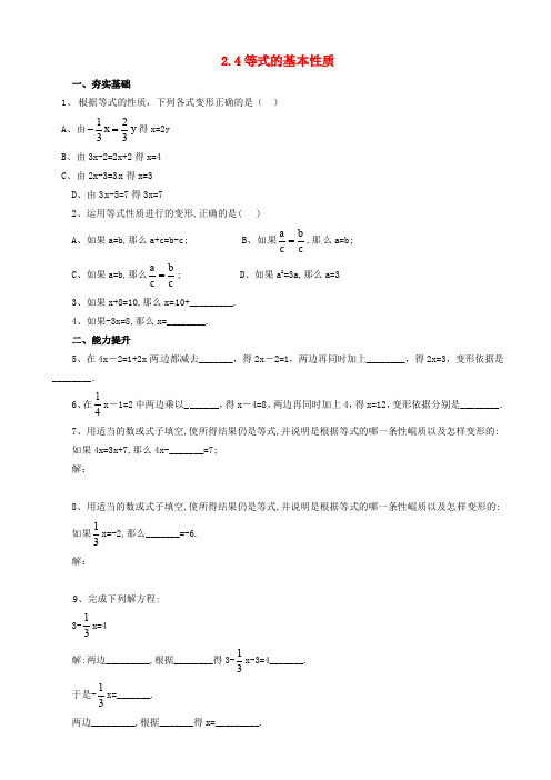 七年级数学(北京课改版)上册.4等式的基本性质同步同步练习