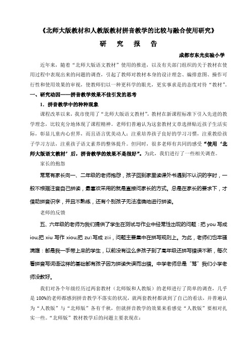 拼音教学结题报告(姜雪燕)