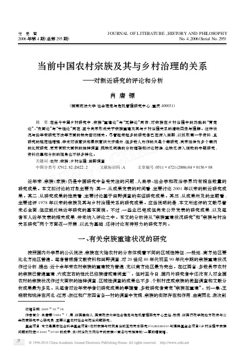 当前中国农村宗族及其与乡村治理的关系_对新近研究的评论和分析