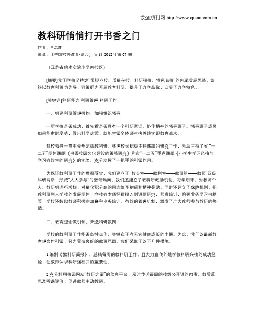 教科研悄悄打开书香之门