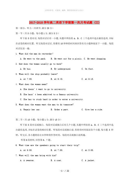 2017-2018学年高二英语下学期第一次月考试题 (II)