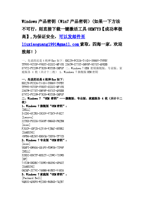 Windows产品密钥