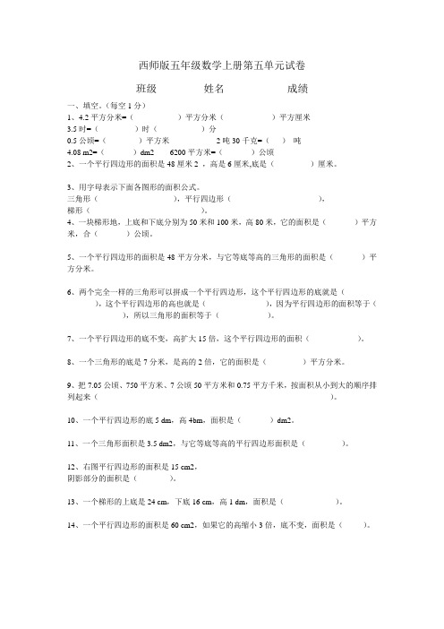 西师版五年级数学上册第五单元试卷