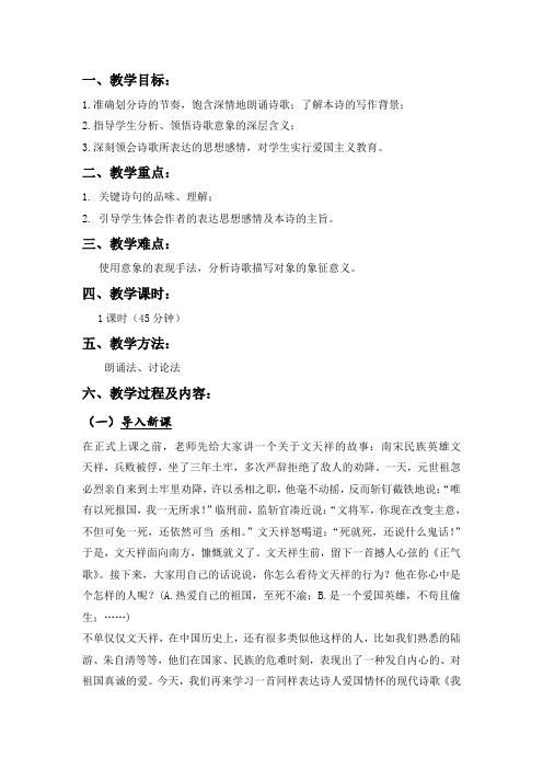 北师大版必修1高中语文《家国情怀 阅读与鉴赏  2 诗二首 我爱这土地》优质课教学设计_13