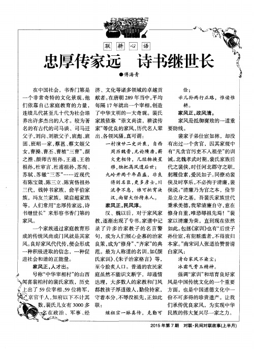 忠厚传家远 诗书继世长