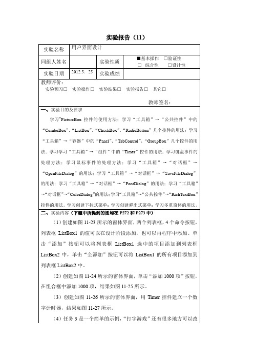 VB实验报告11
