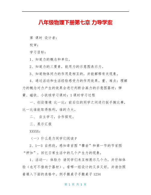 八年级物理下册第七章 力导学案