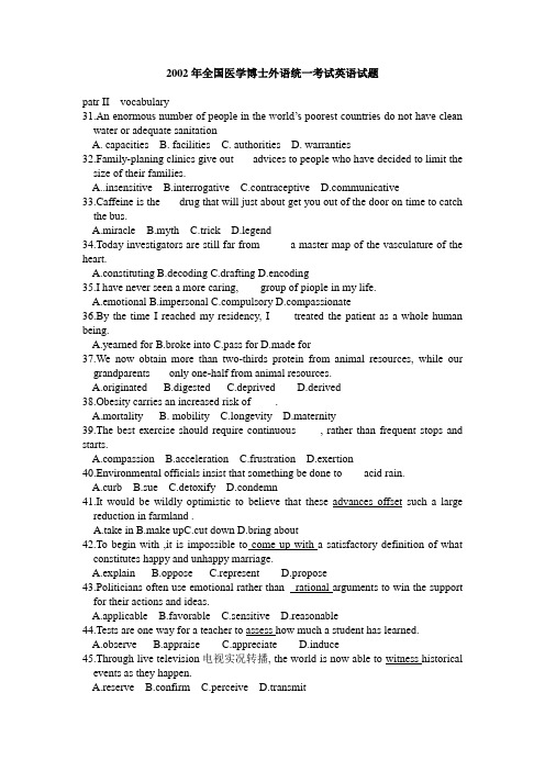 2002年全国医学博士外语统一考试英语试题