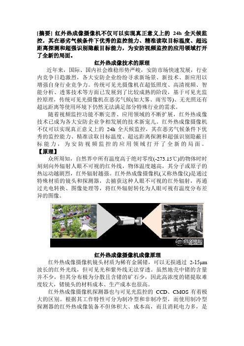 红外热成像(DOC)