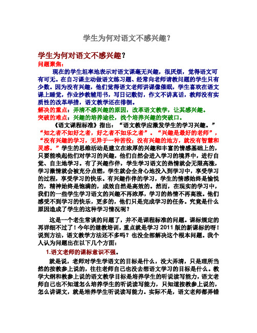 学生为何对语文不感兴趣