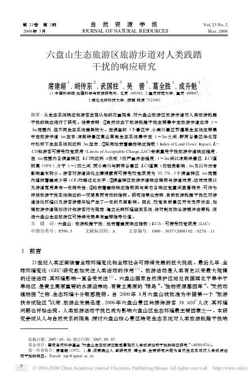 6区旅游步道对人类践踏干扰的响应研究