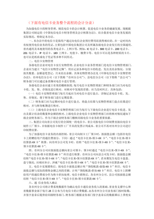 电信卡财务管理及会计核算办法