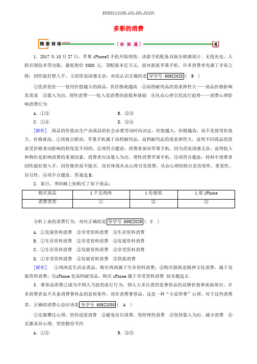 2019届高考政治一轮复习第一单元生活与消费第3课多彩的消费随堂训练新人教版必修1