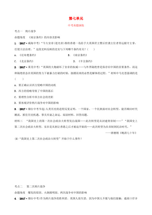 山东省2019年中考历史总复习 中国近代史 第七单元 侵略与反抗真题演练(五四制)