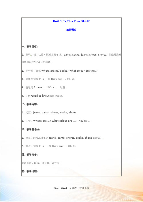 最新人教PEP四年级下Unit 3 Is This Your Skirt？(第4课时)教学设计