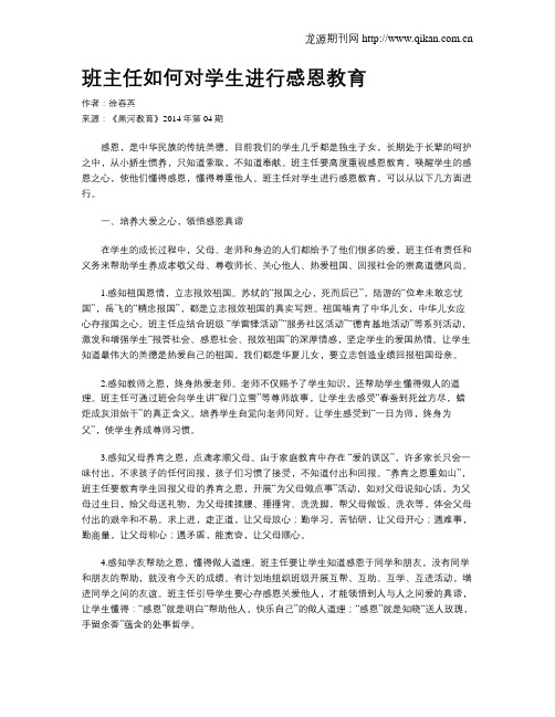 班主任如何对学生进行感恩教育