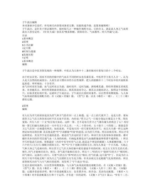 子午流注